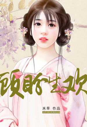 田园小针女